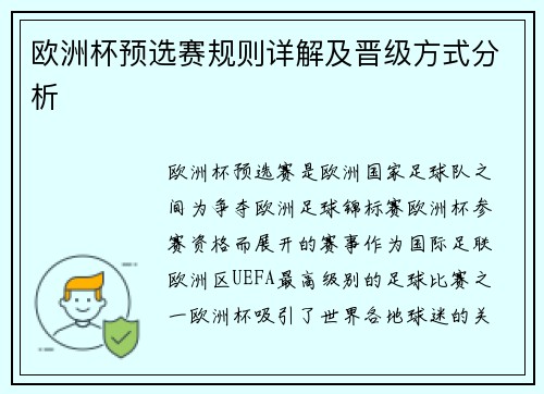 欧洲杯预选赛规则详解及晋级方式分析