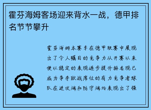 霍芬海姆客场迎来背水一战，德甲排名节节攀升