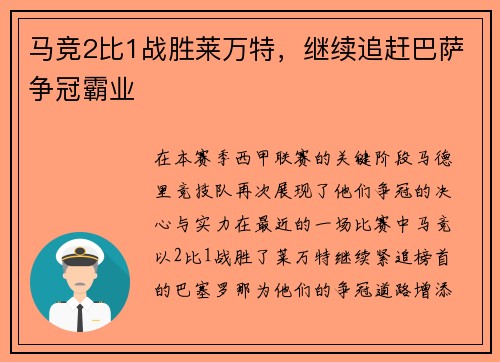 马竞2比1战胜莱万特，继续追赶巴萨争冠霸业