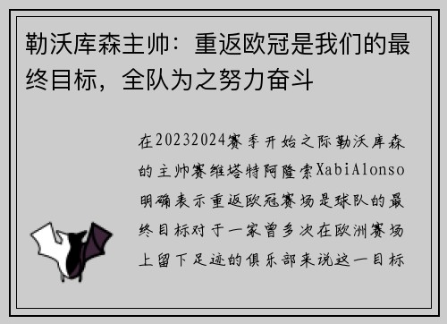 勒沃库森主帅：重返欧冠是我们的最终目标，全队为之努力奋斗