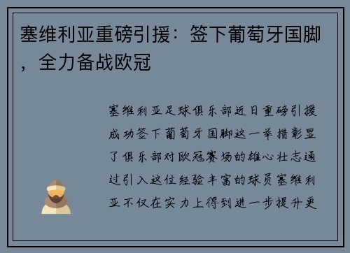 塞维利亚重磅引援：签下葡萄牙国脚，全力备战欧冠