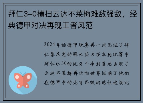 拜仁3-0横扫云达不莱梅难敌强敌，经典德甲对决再现王者风范