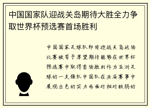 中国国家队迎战关岛期待大胜全力争取世界杯预选赛首场胜利