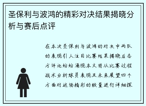 圣保利与波鸿的精彩对决结果揭晓分析与赛后点评