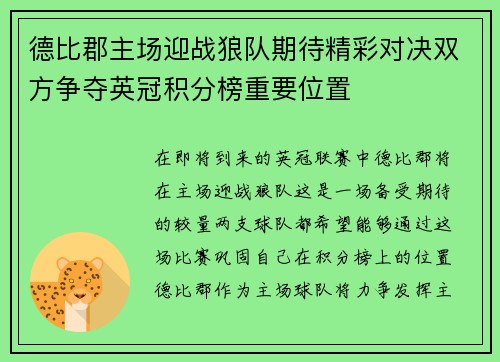 德比郡主场迎战狼队期待精彩对决双方争夺英冠积分榜重要位置